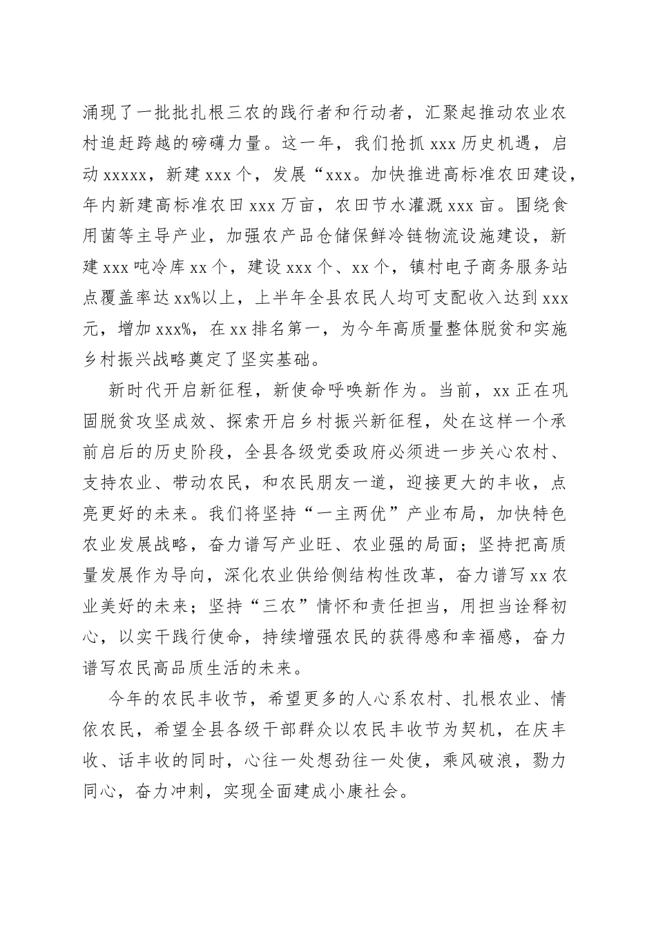 在农民丰收节活动上的致辞_第2页