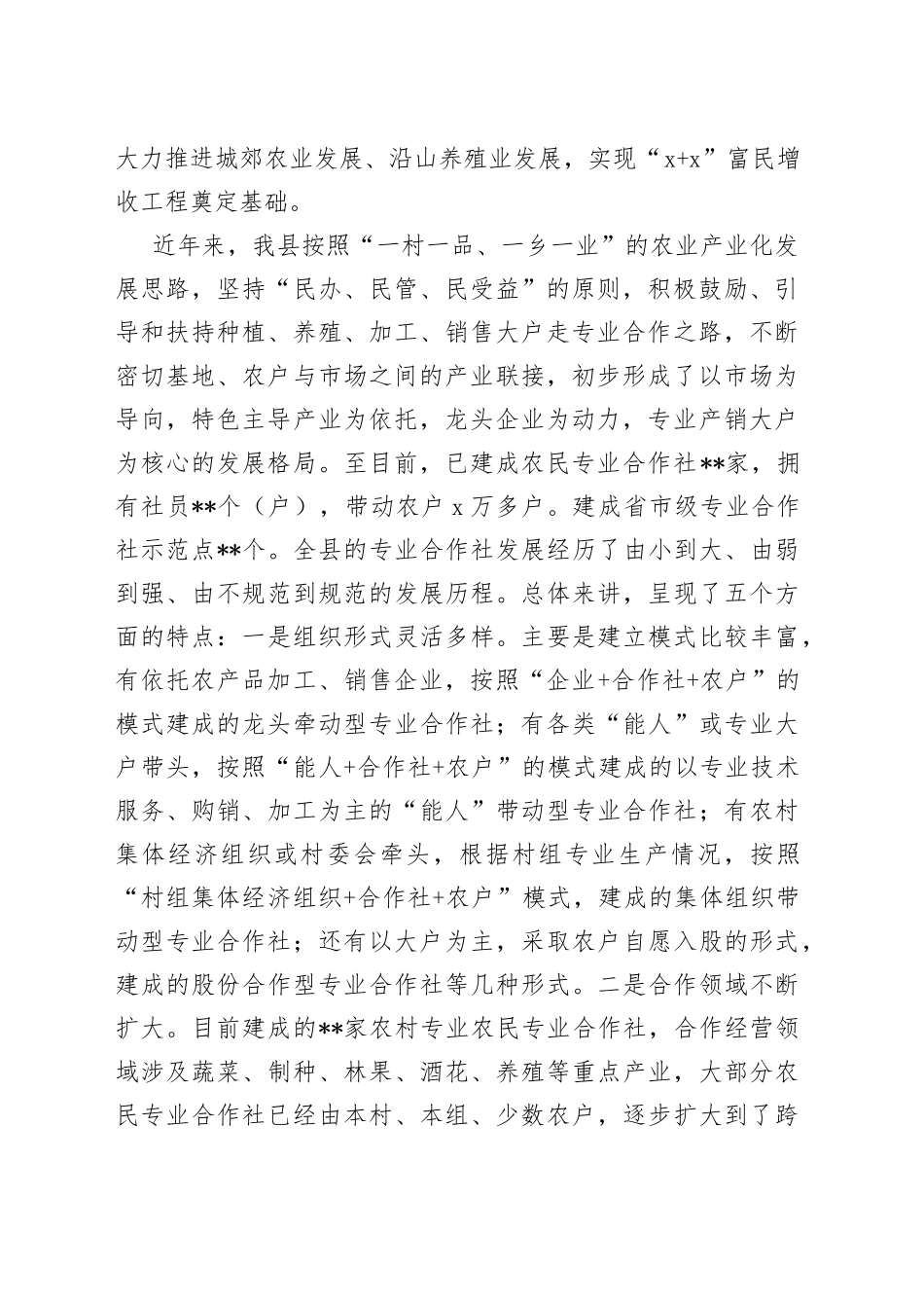 在农民专业合作社发展座谈会上的讲话_第2页