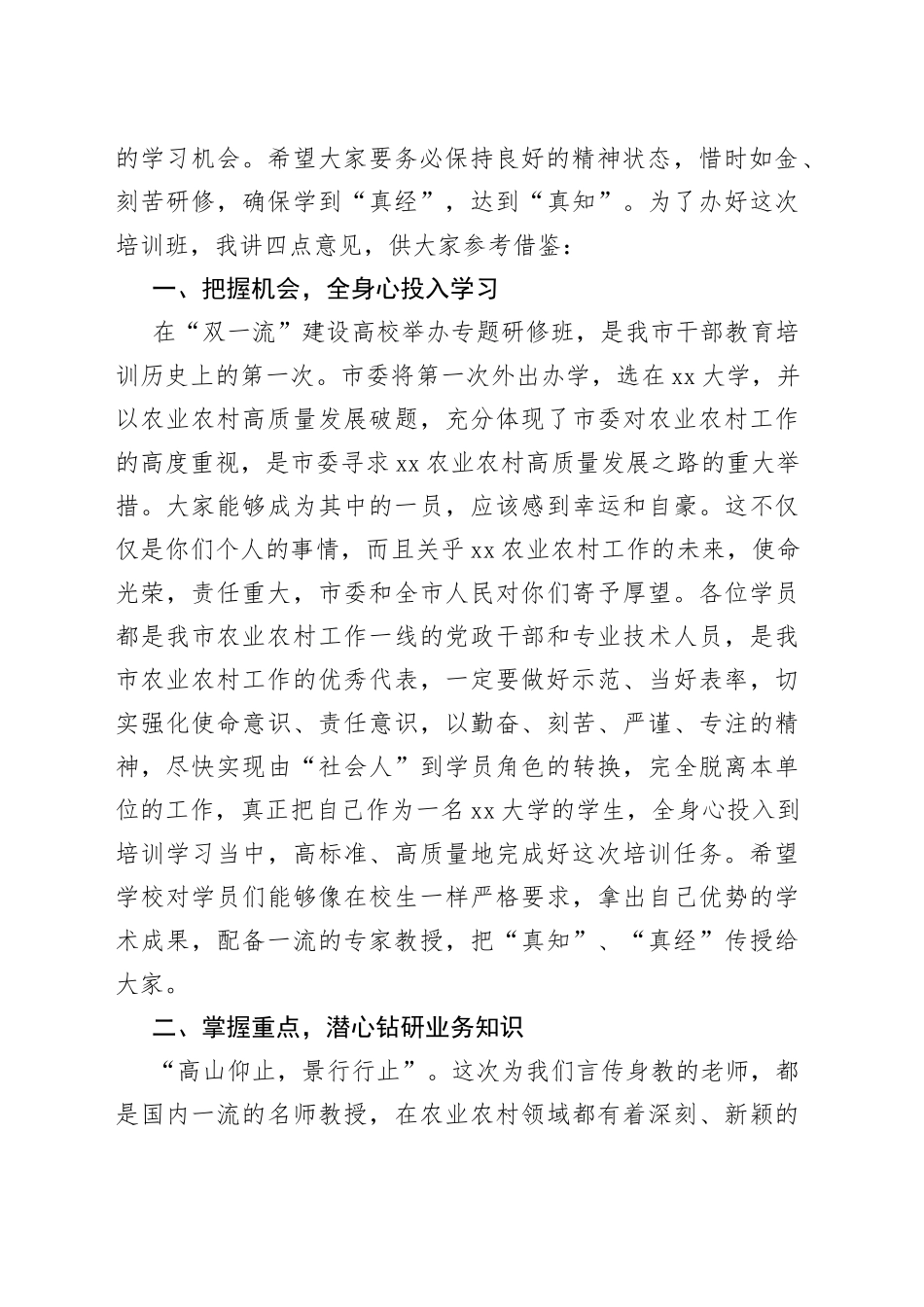 在农业农村高质量发展专题研修班开班仪式上的讲话（1）_第2页