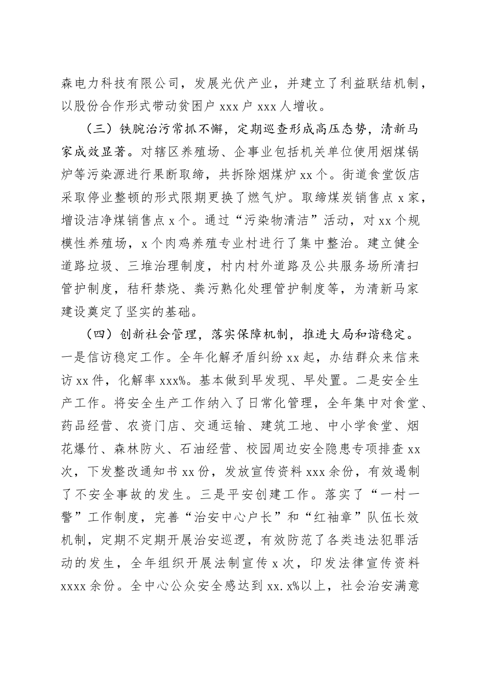 在农业农村和脱贫攻坚大会上的讲话_第2页