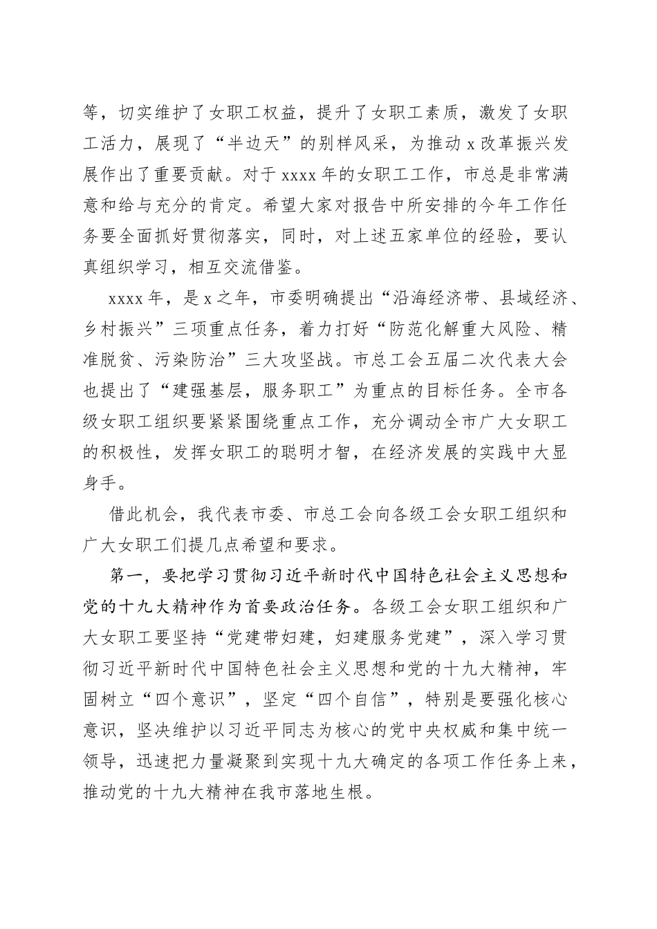 在女职工工作经验交流会上的讲话_第2页