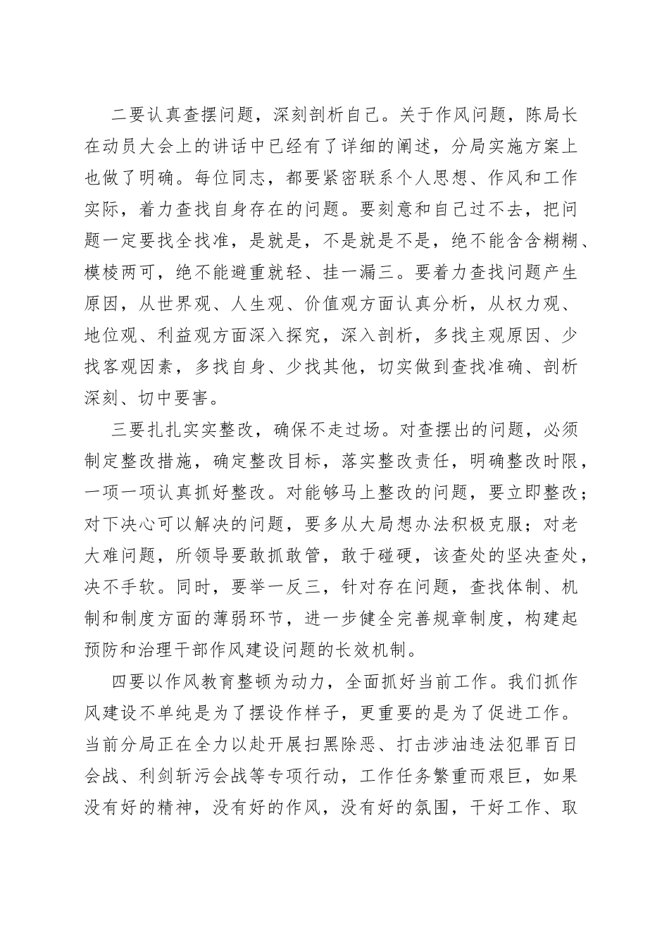 在派出所作风教育整顿会上的讲话_第2页