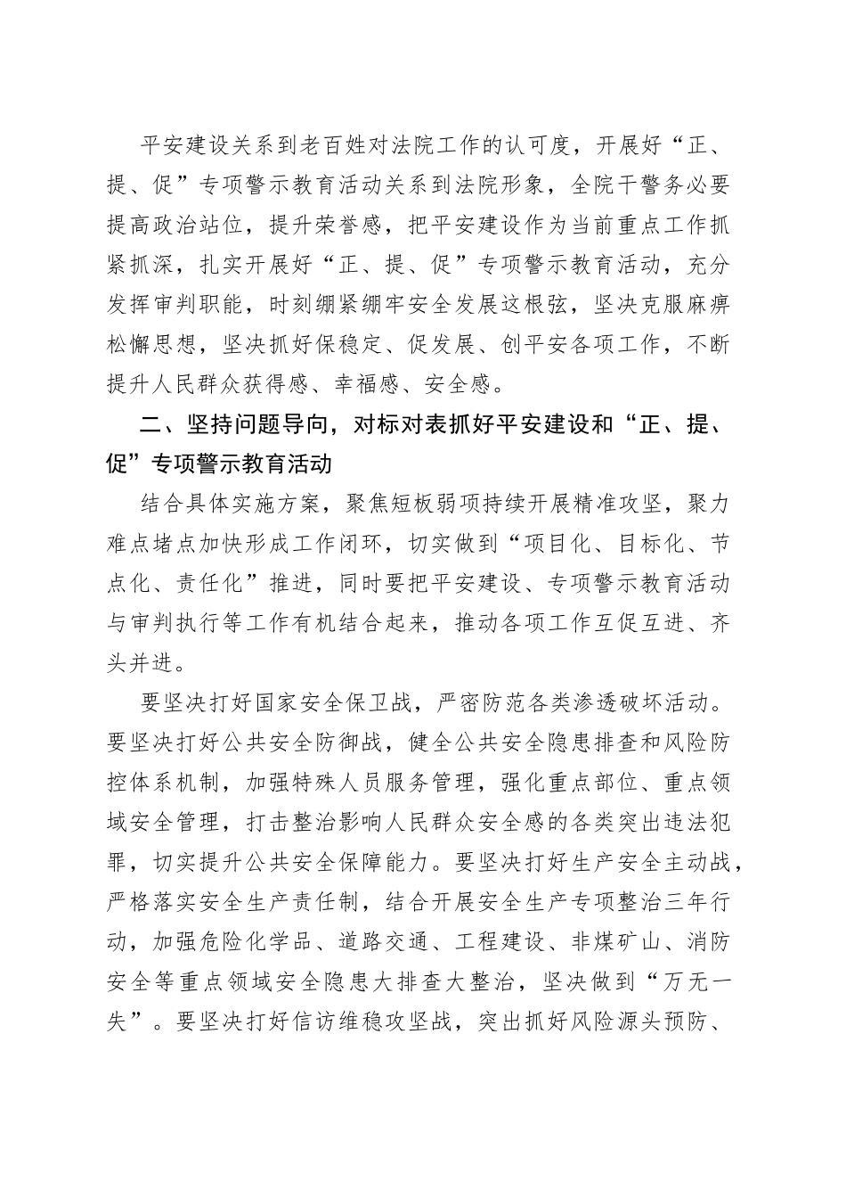 在平安建设百日攻坚暨政法系统“转作风、强履职、促提升”专项警示教育活动动员大会的讲话_第2页