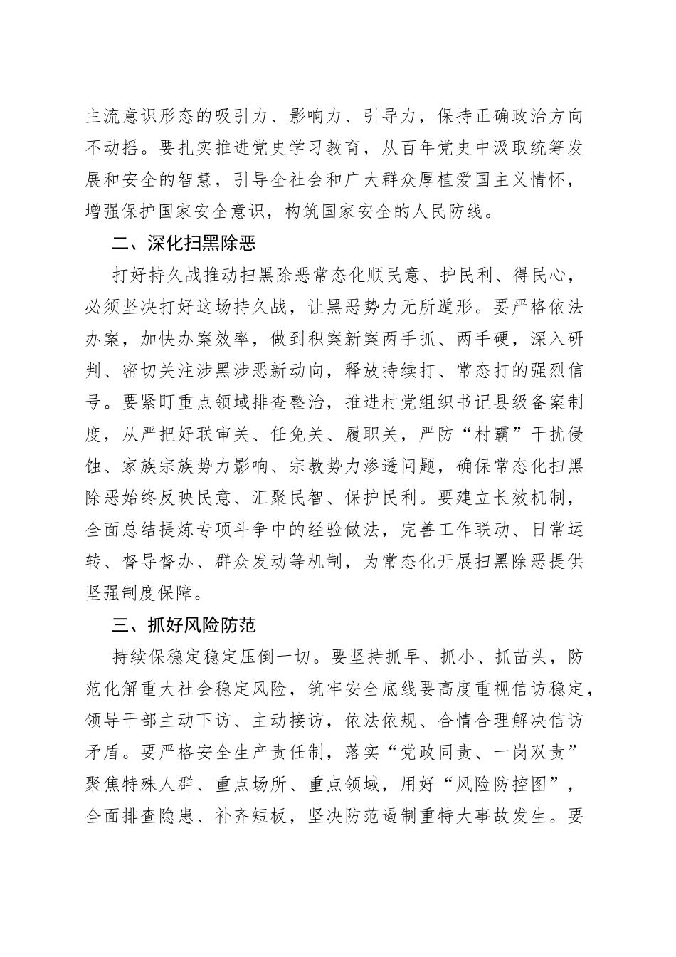 在平安建设工作暨扫黑除恶专项斗争总结表彰会议上的讲话_第2页
