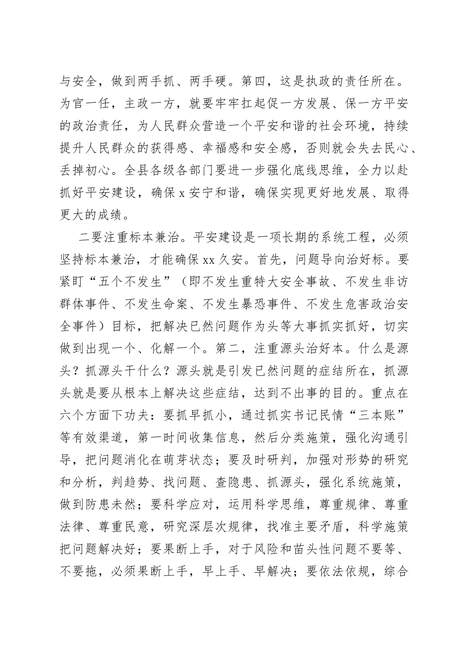 在平安建设暨依法治县工作推进会上的讲话_第2页