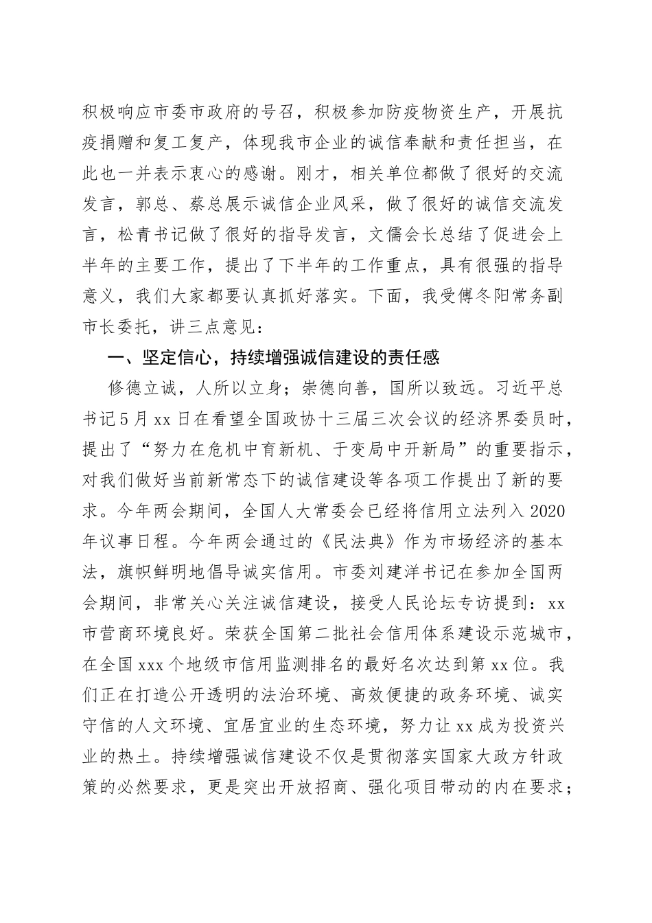 在莆田市诚信促进会会长（扩大）会议上的讲话_第2页