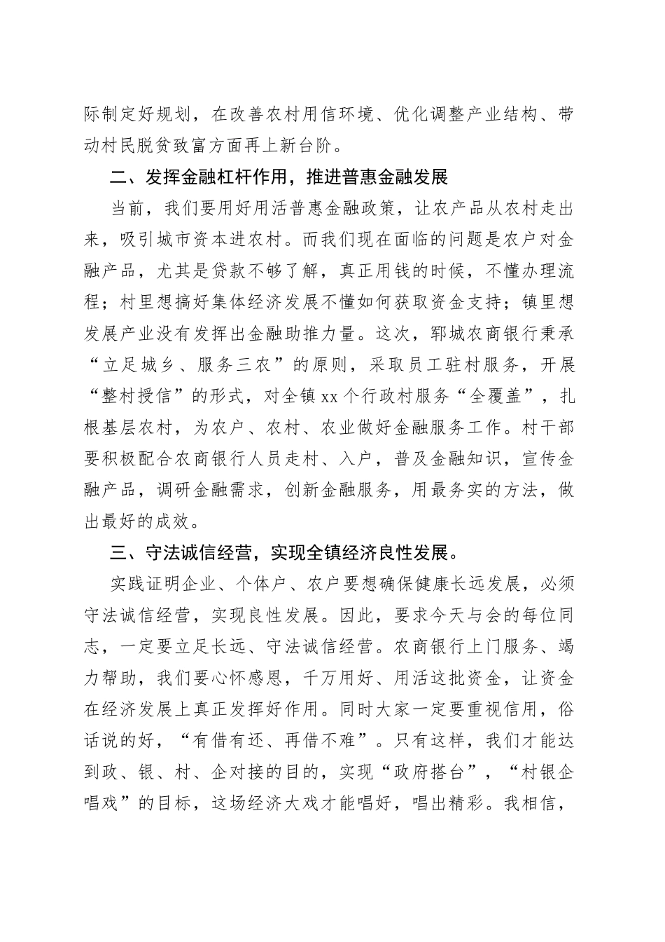 在普惠金融对接会上的讲话_第2页