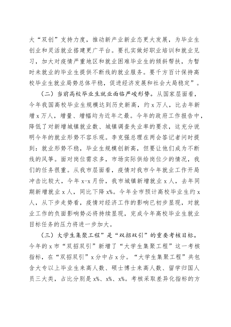 在普通高校毕业生就业创业工作推进会议上的讲话_第2页