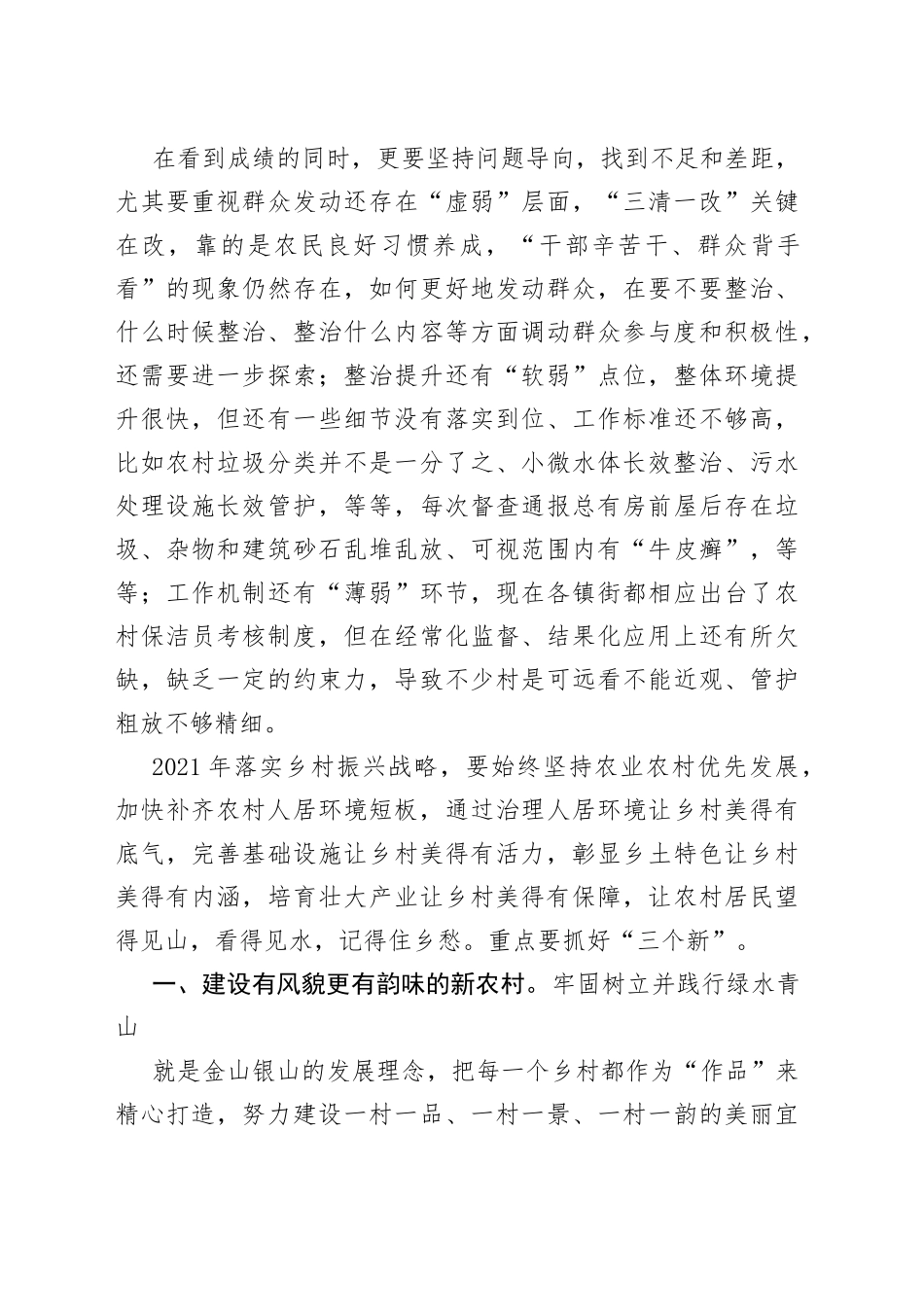 在谱写全区乡村振兴新篇章上的讲话_第2页