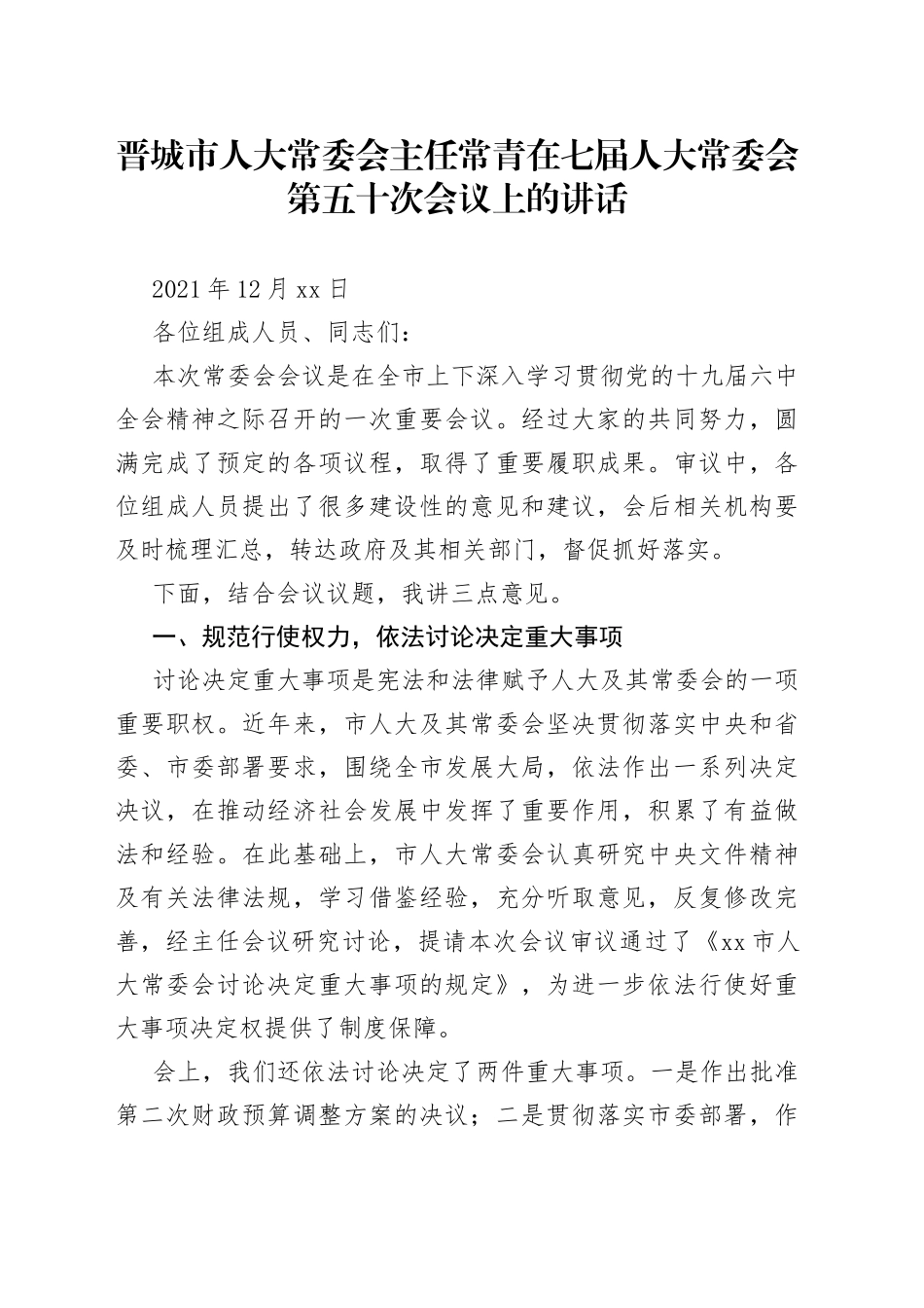 在七届人大常委会第五十次会议上的讲话_第1页