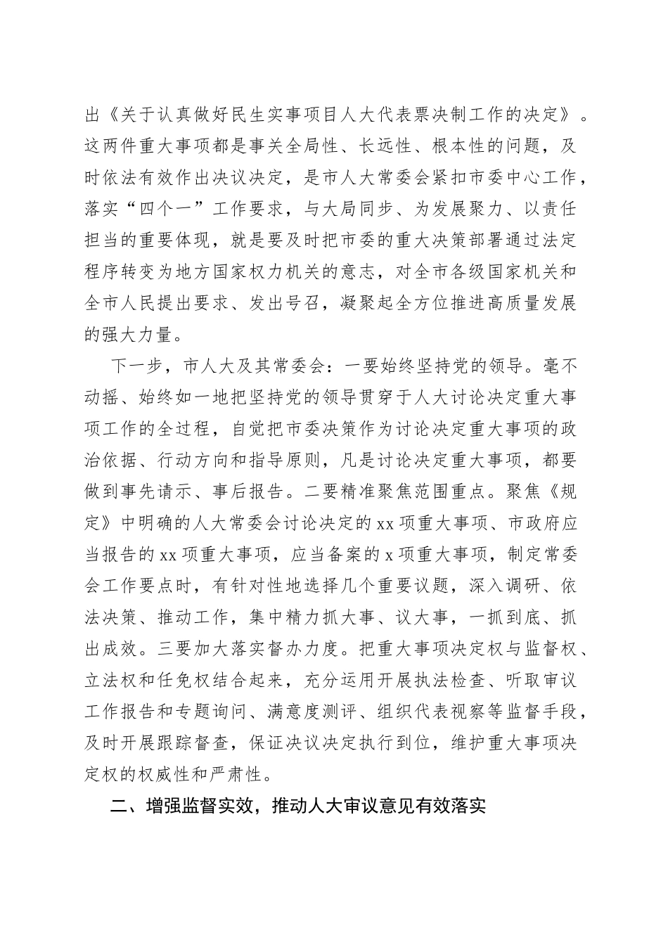 在七届人大常委会第五十次会议上的讲话_第2页