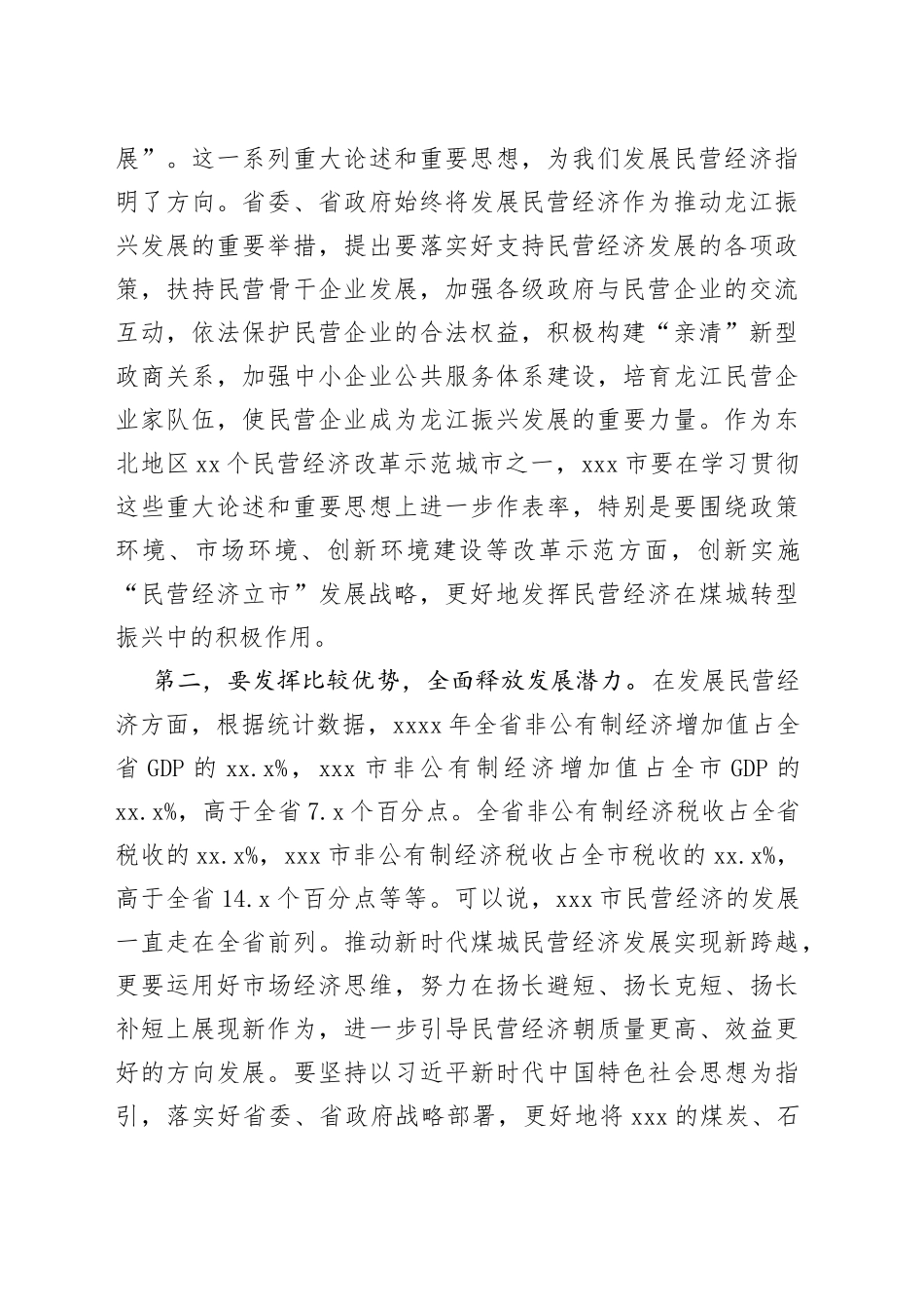 在七台河市加快民营经济发展大会上的讲话_第2页