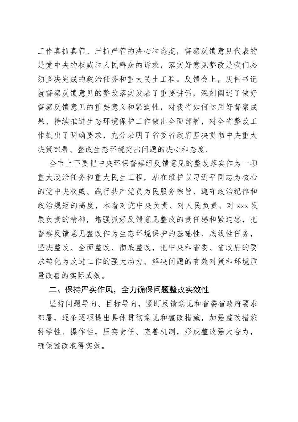 在七台河市中央环境保护督查整改工作领导小组会议上的讲话_第2页