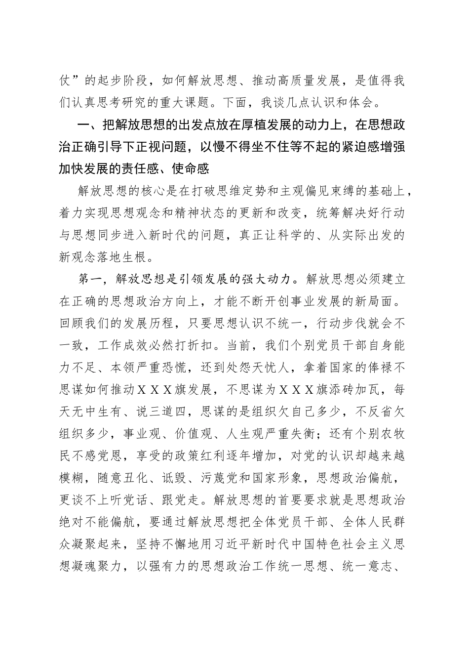 在旗委读书会上的讲话_第2页