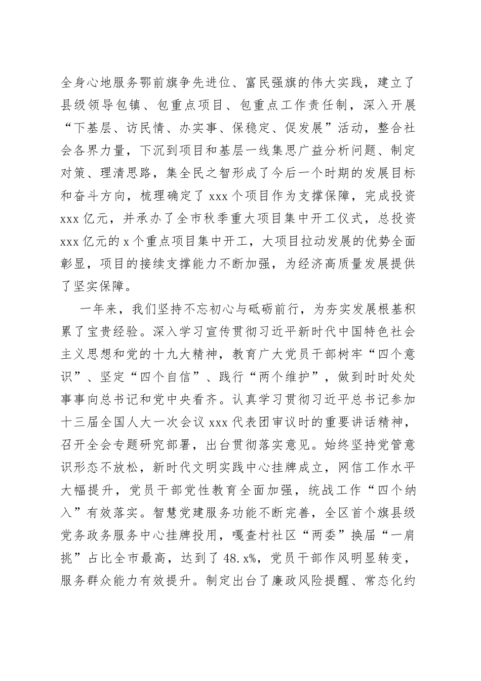 在旗委九届十二次全会暨全旗经济工作会议第一次全体会议上的讲话_第2页
