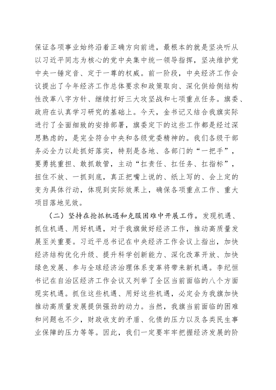 在旗委十三届十三次全会暨经济工作会议上的总结讲话_第2页