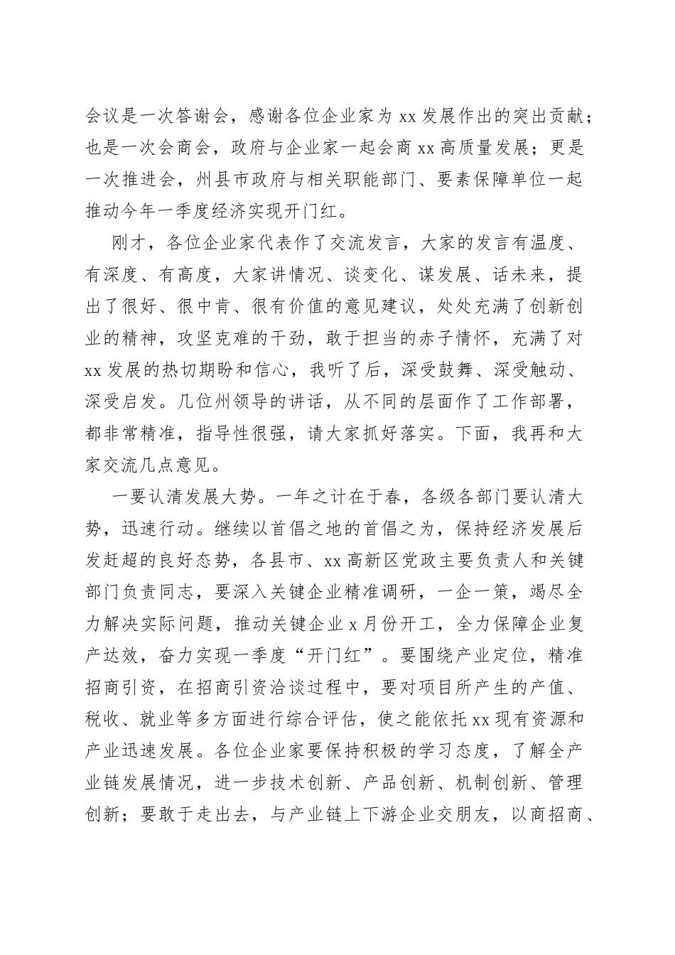 在企业家代表元宵节座谈会上的讲话_第2页