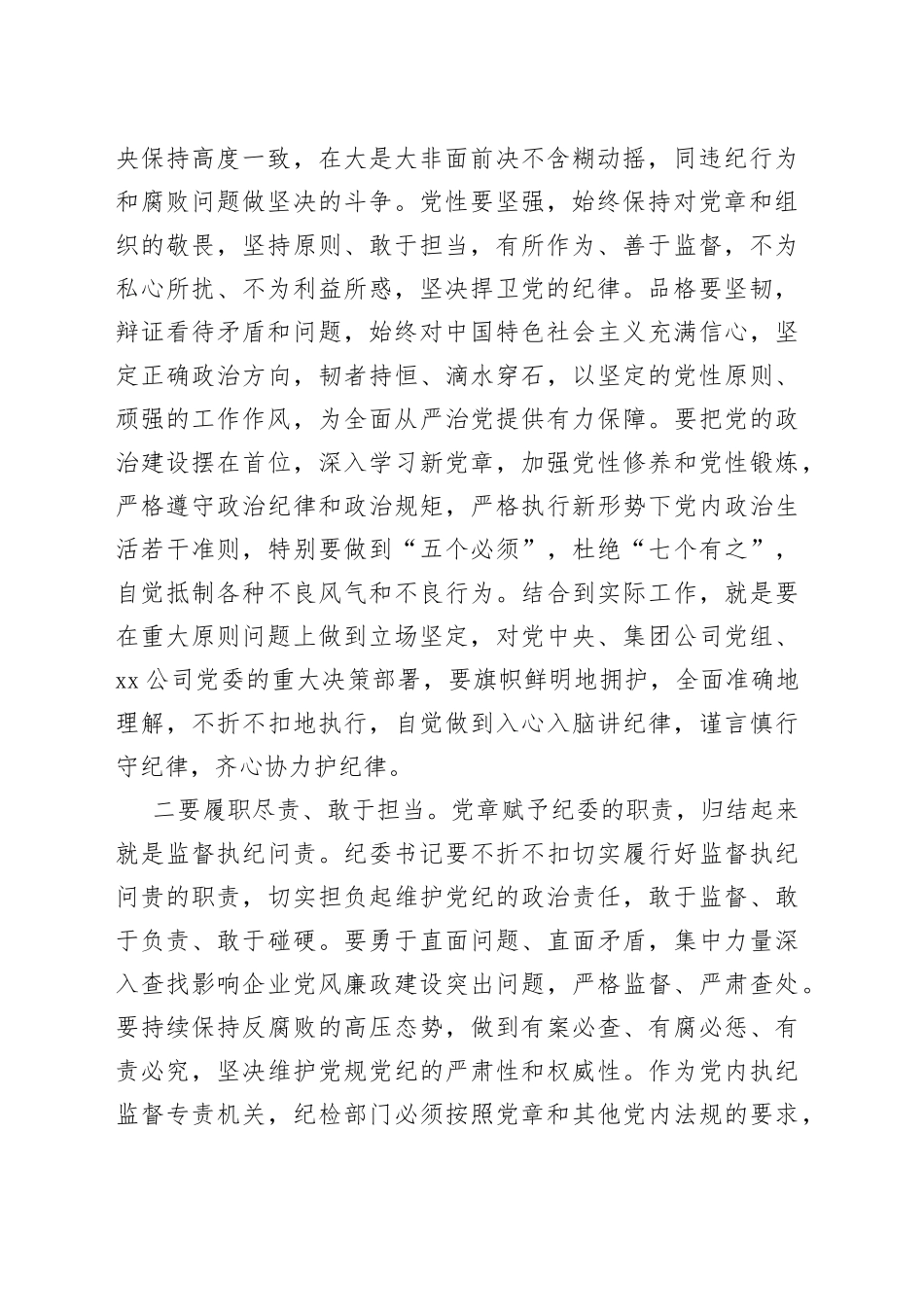 在企业新任职纪委书记任前廉政谈话会上的讲话_第2页