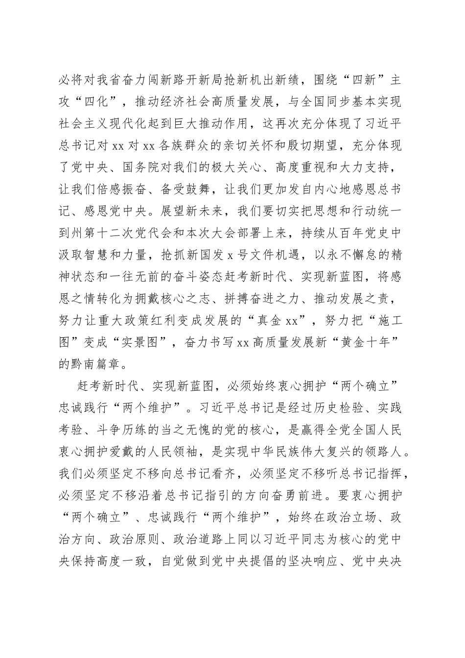 在黔南州十五届人大一次会议闭幕会上的讲话_第2页