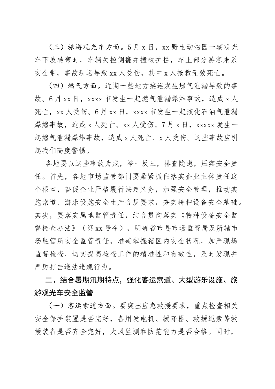 在强化暑期汛期特种设备安全暨燃气安全“百日行动”会议上的发言_第2页