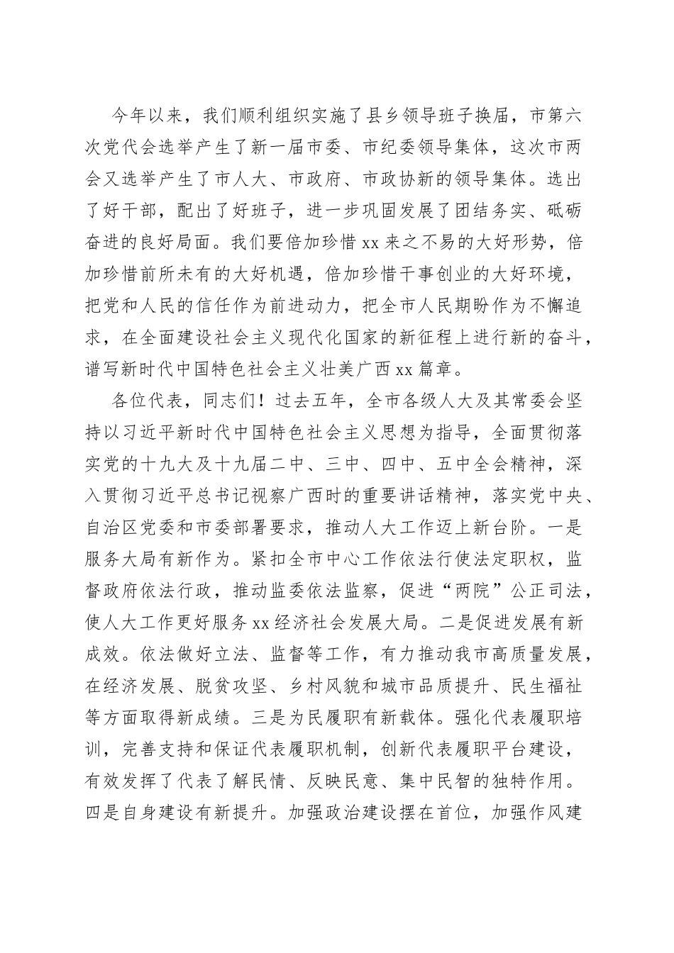 在钦州市六届人大一次会议闭幕会上的讲话_第2页