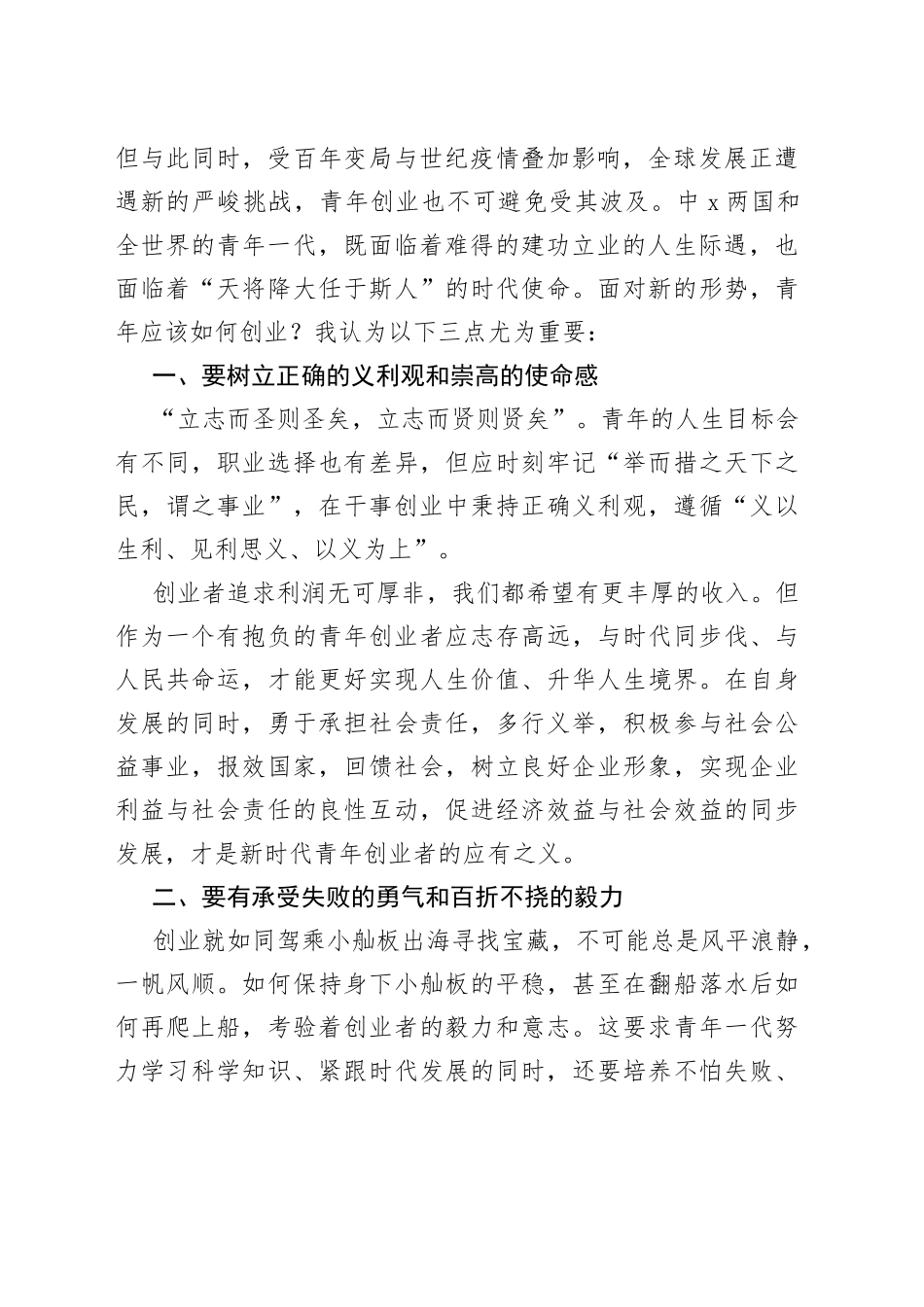 在青年创业论坛上的致辞_第2页