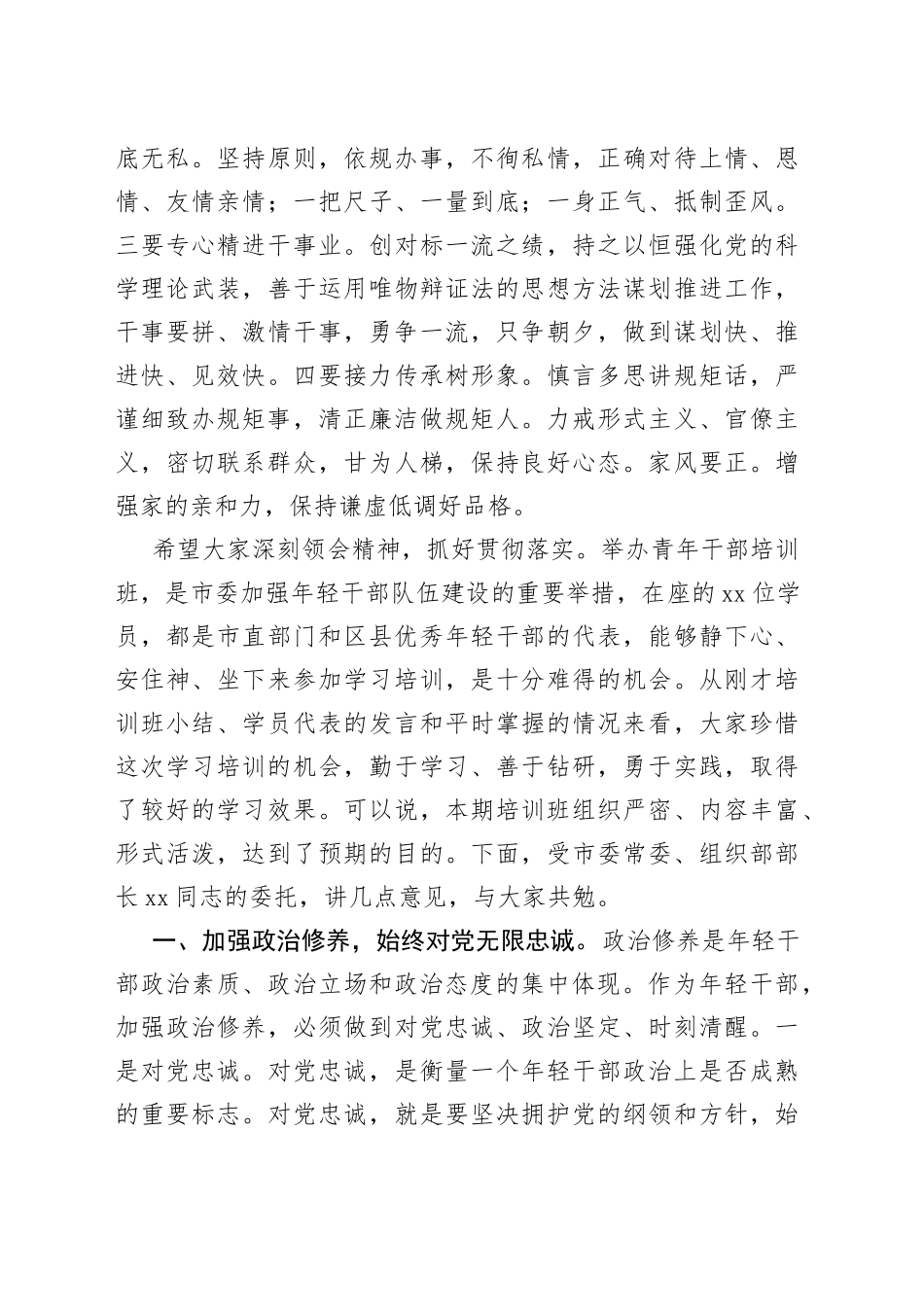 在青年干部培训班结业典礼上的讲话_第2页