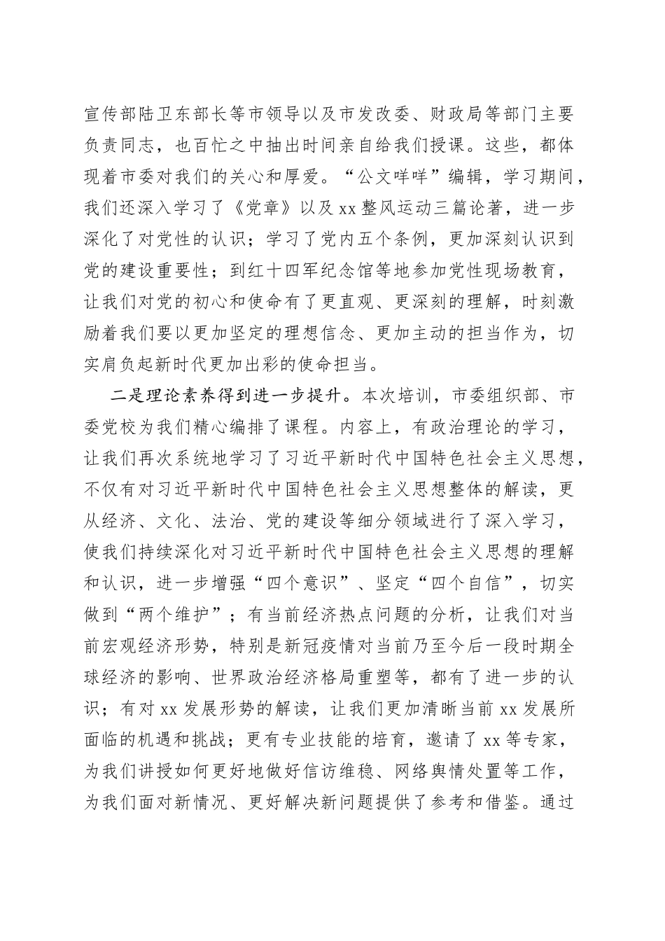在青年干部培训班结业仪式上的总结讲话及学员代表发言合集_第2页