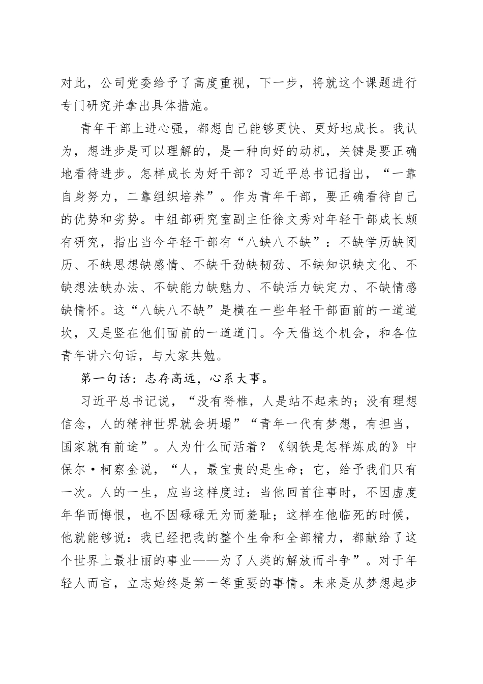 在青年干部座谈会上的讲话：挥洒青春汗水书写精彩人生_第2页