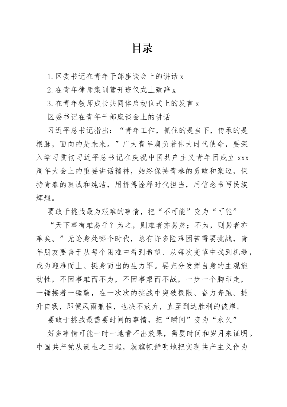 在青年教师、青年律师及青年干部座谈会上的讲话合集（3篇）_第1页
