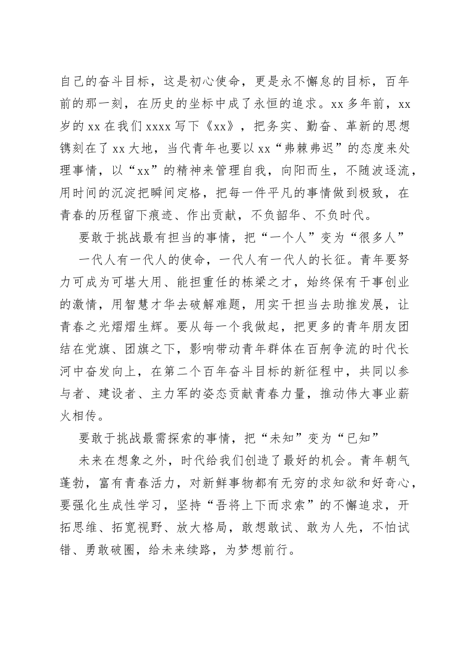 在青年教师、青年律师及青年干部座谈会上的讲话合集（3篇）_第2页