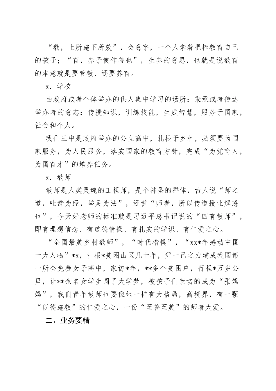 在青年教师座谈会上成长主题的讲话_第2页