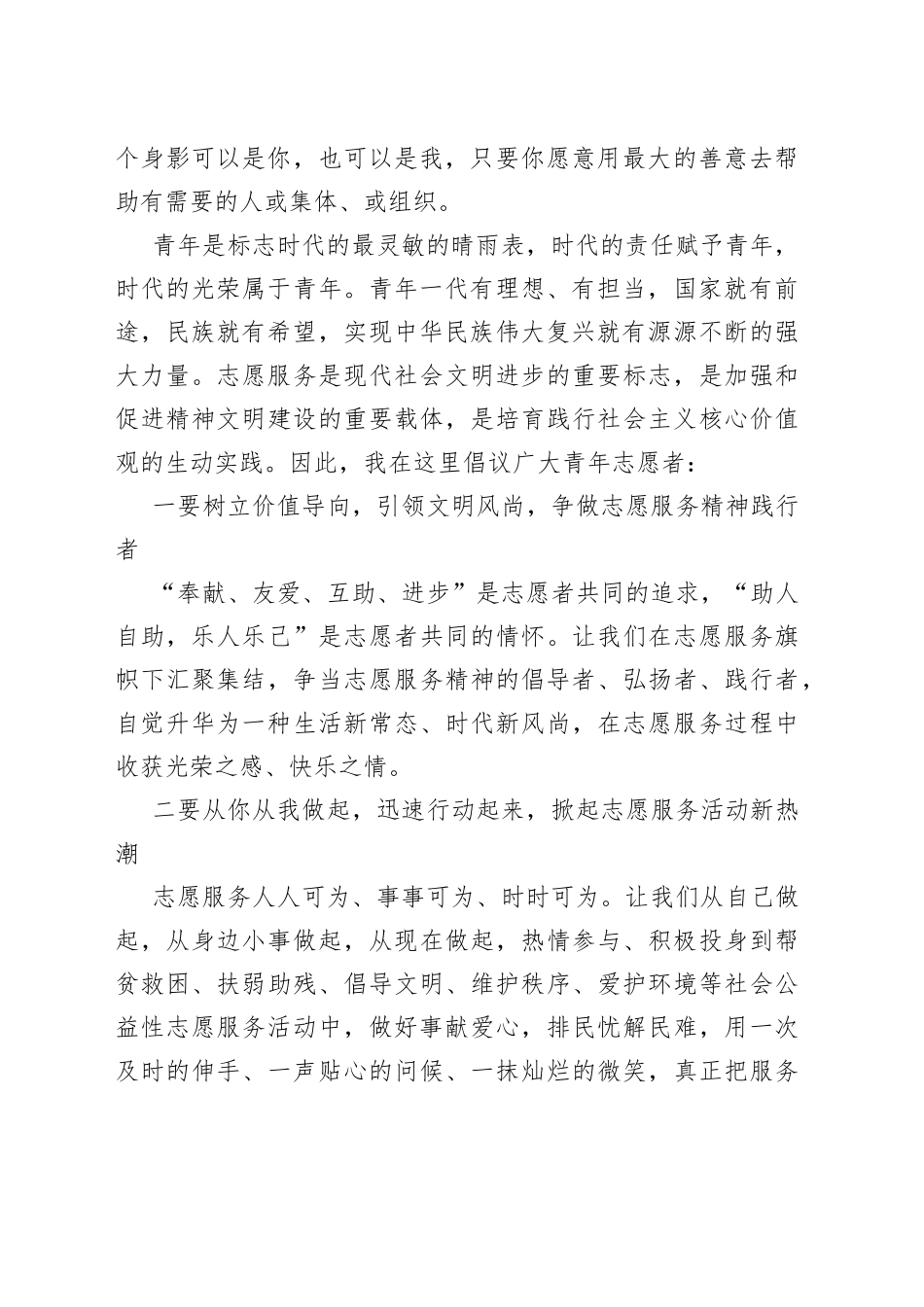 在青年志愿者协会第X届会员代表大会第X次全体会议上的讲话_第2页