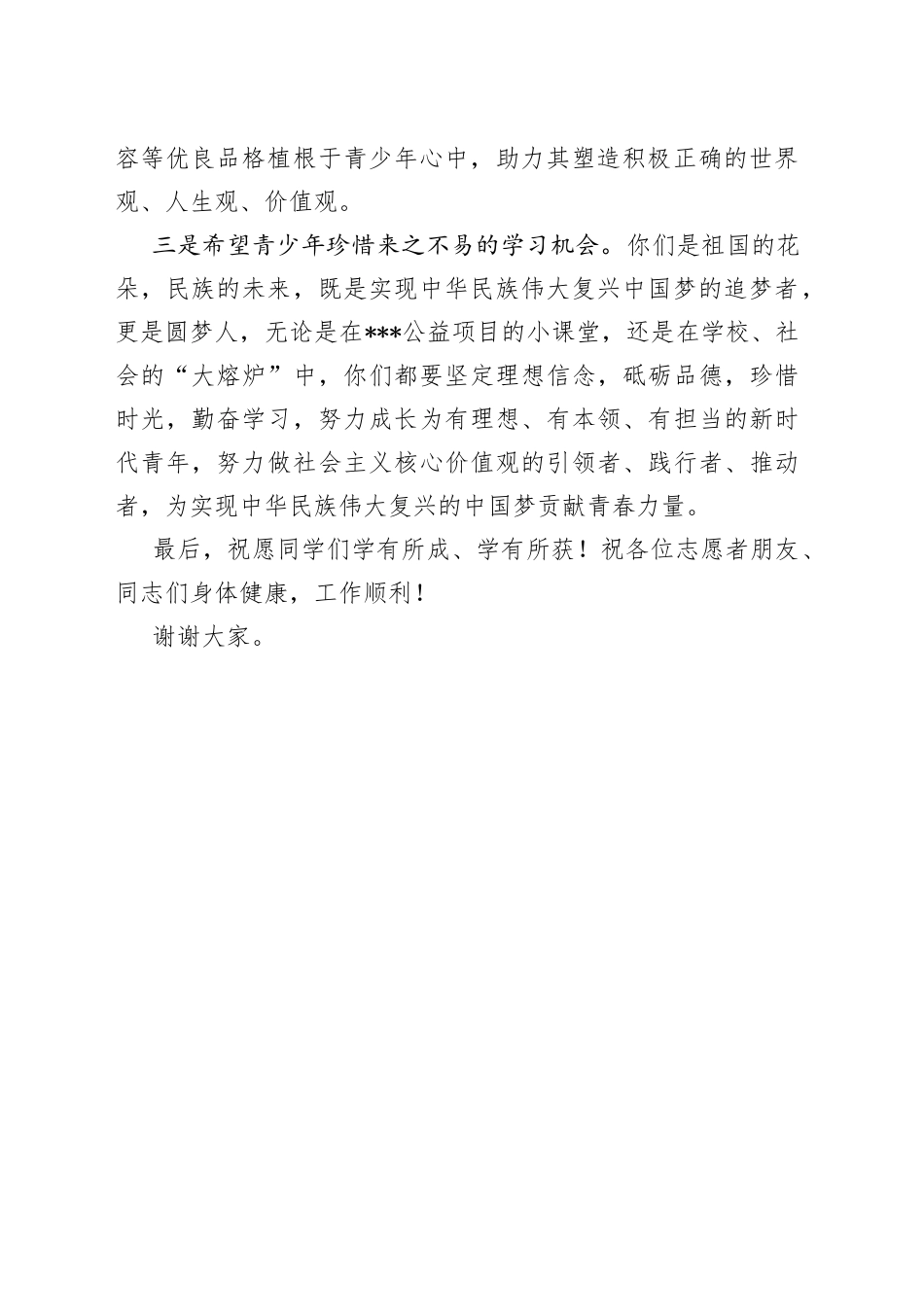 在青少年公益项目启动仪式上的讲话_第2页