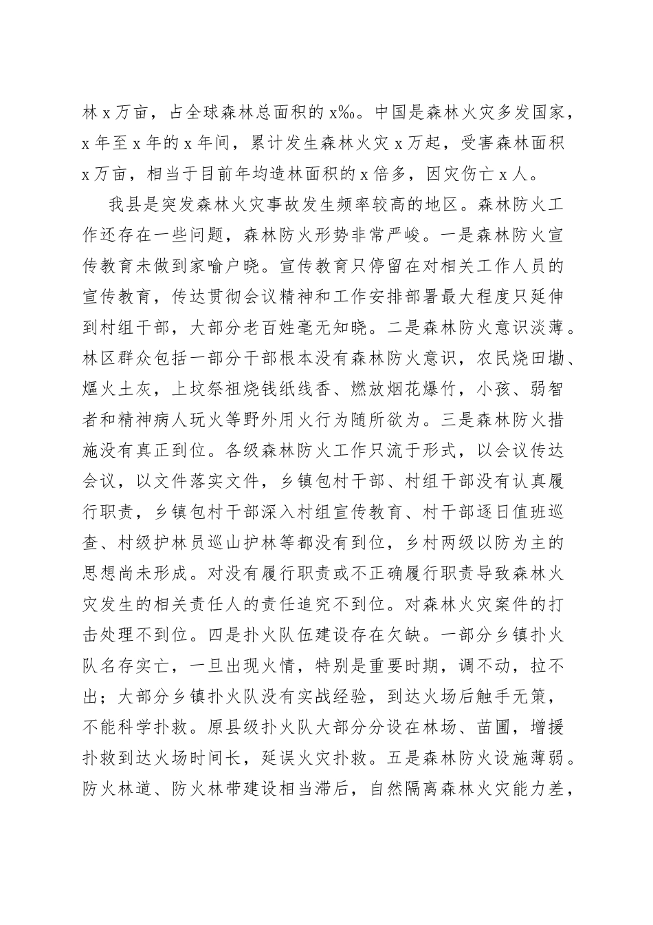 在清明节期间森林防火工作上的讲话_第2页