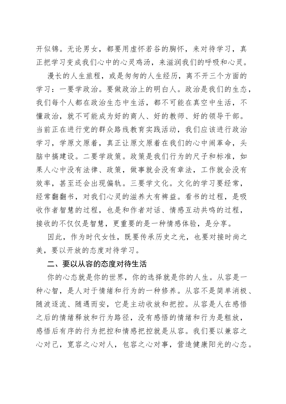 在庆“三八”女性人才座谈会上的讲话_第2页