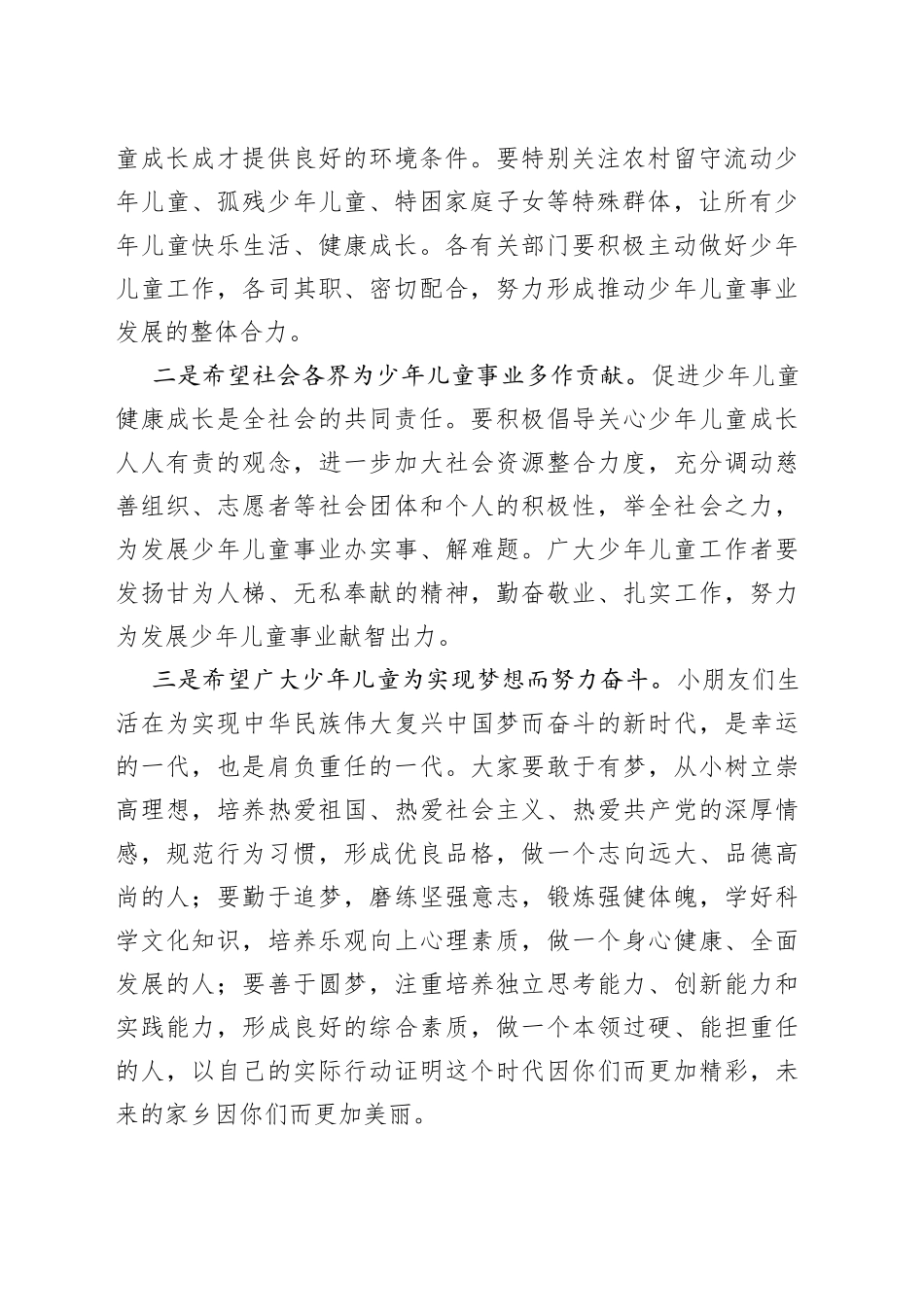 在庆祝“六一”国际儿童节主题活动上的讲话_第2页