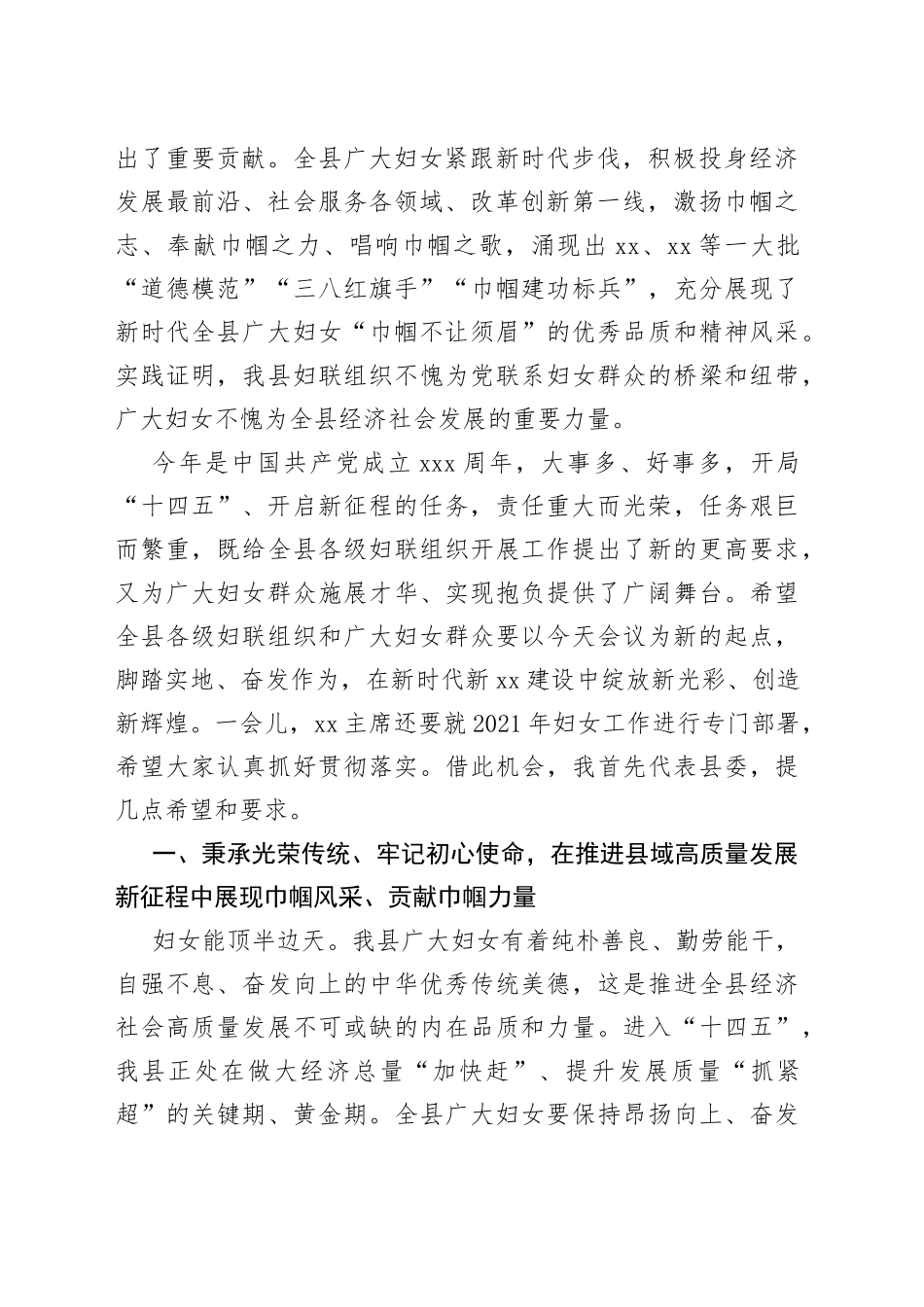 在庆祝“三八”妇女节暨全县妇女工作会议上的讲话_第2页