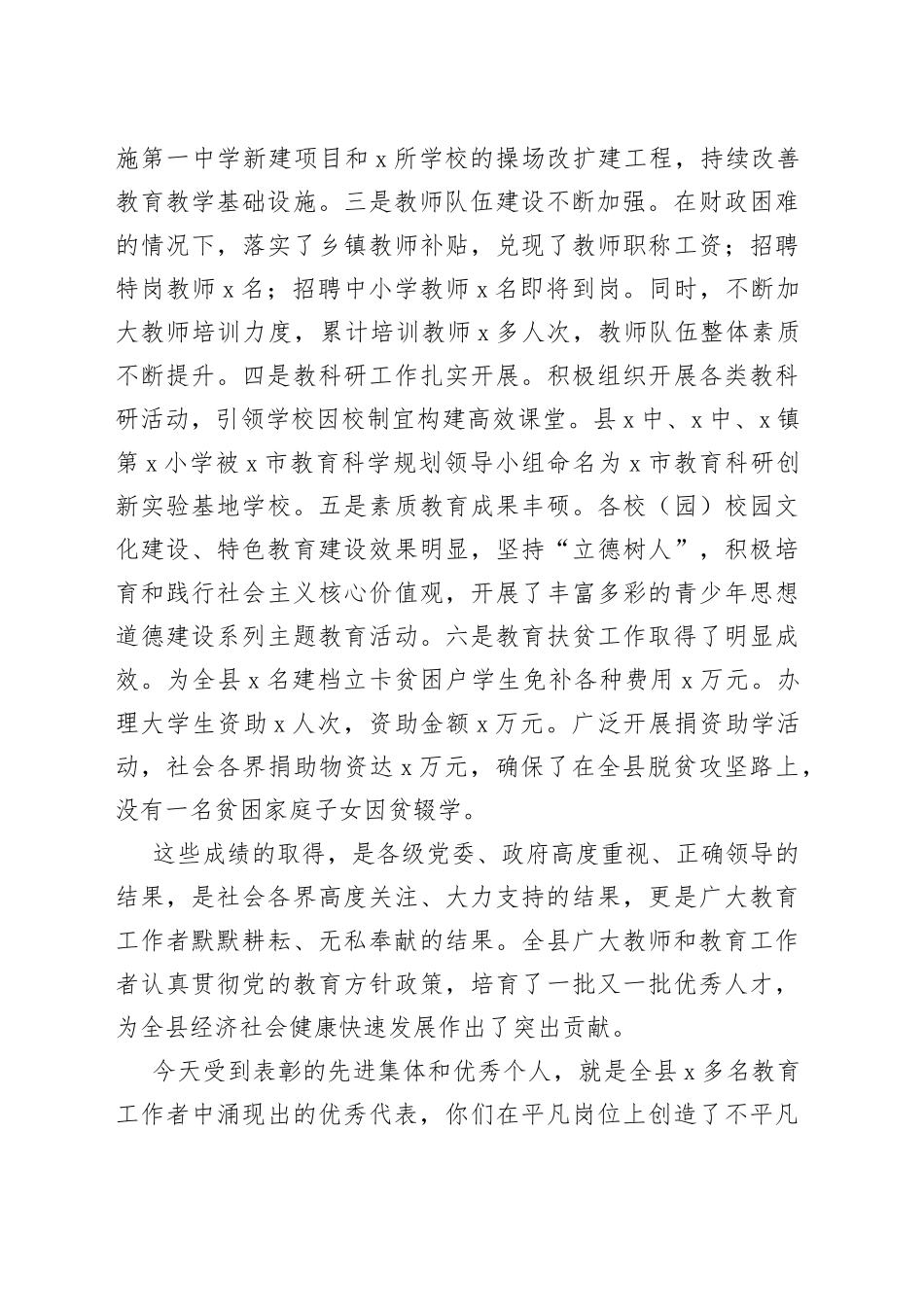 在庆祝第36个教师节暨表彰大会上的讲话_第2页