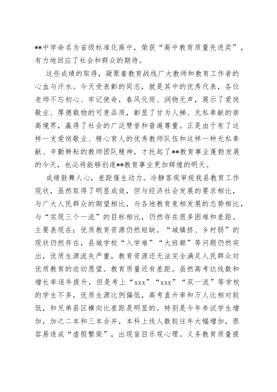 在庆祝第38个教师节暨教育表彰大会上的讲话_第2页