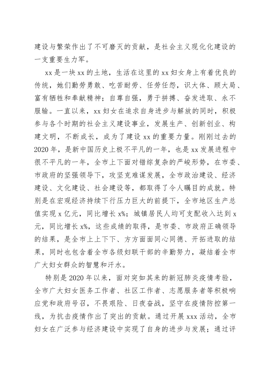 在庆祝第xxx个三八国际劳动妇女节暨妇联工作总结表彰大会上的讲话_第2页