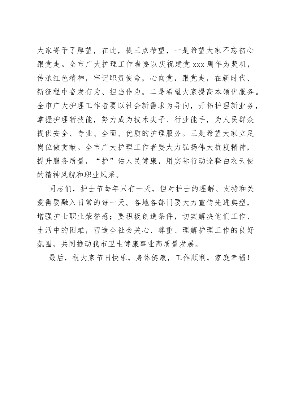 在庆祝国际护士节活动上的致辞_第2页