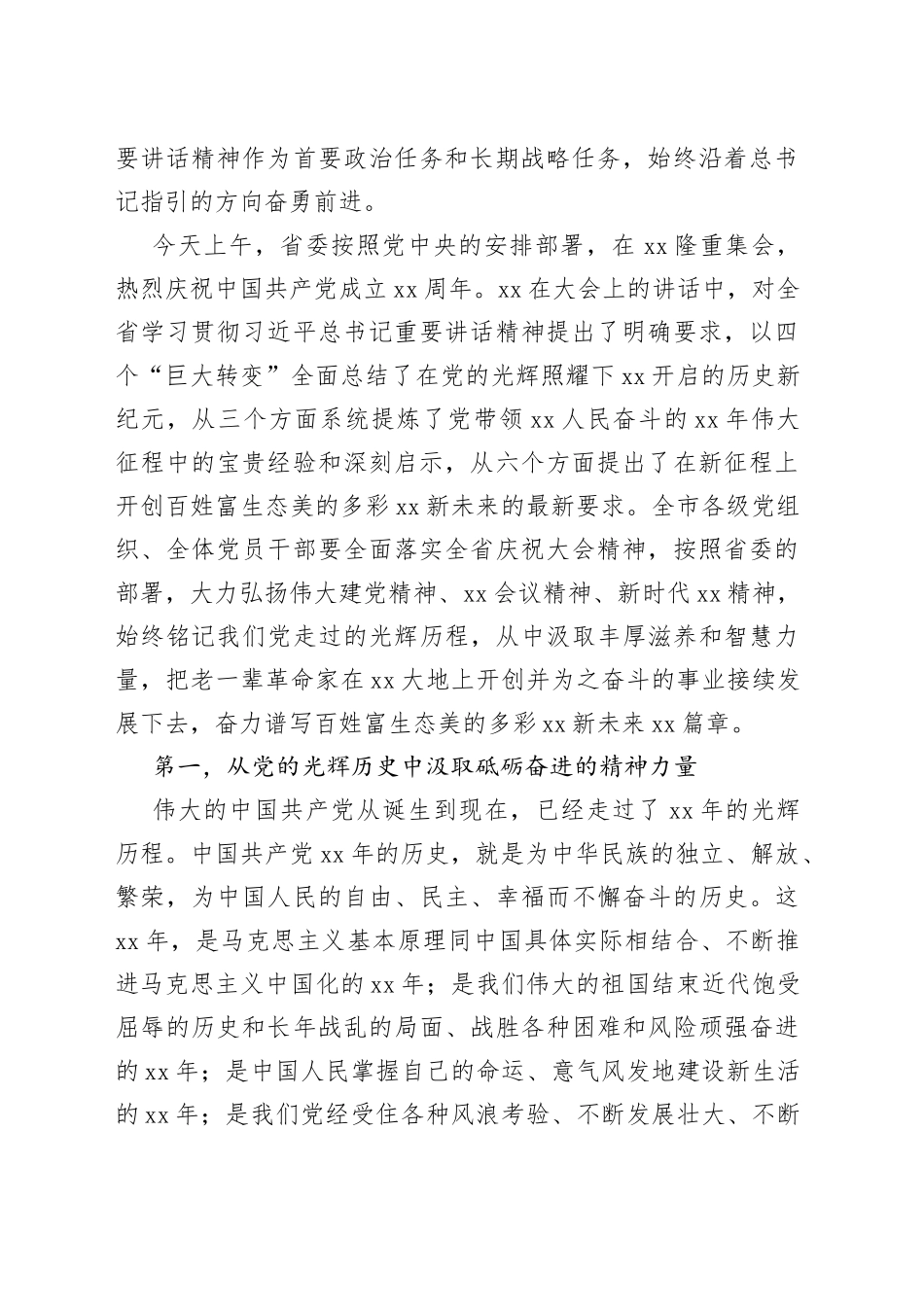 在庆祝建党xx年“七一”表彰大会上的讲话_第2页