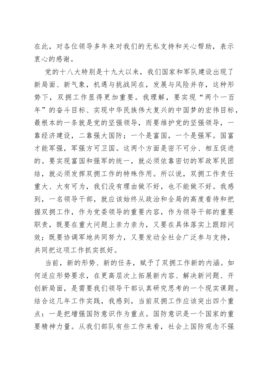 在庆祝建军93周年军地领导座谈会上的讲话_第2页