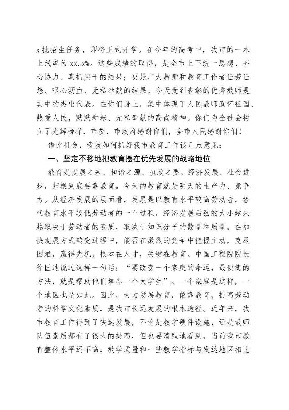 在庆祝教师节暨表彰大会上的讲话_第2页