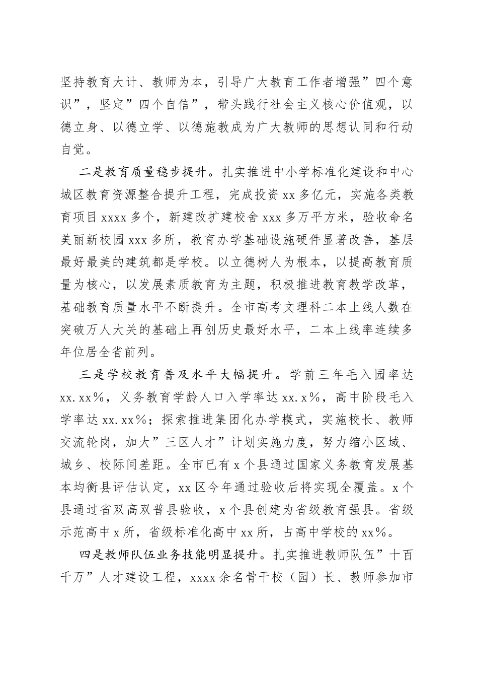 在庆祝教师节暨立德树人表彰大会上的讲话_第2页