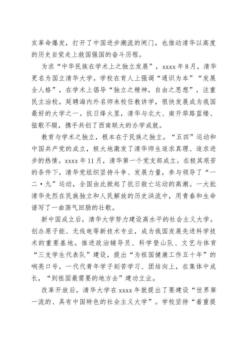 在庆祝清华大学建校110周年大会上的致辞_第2页