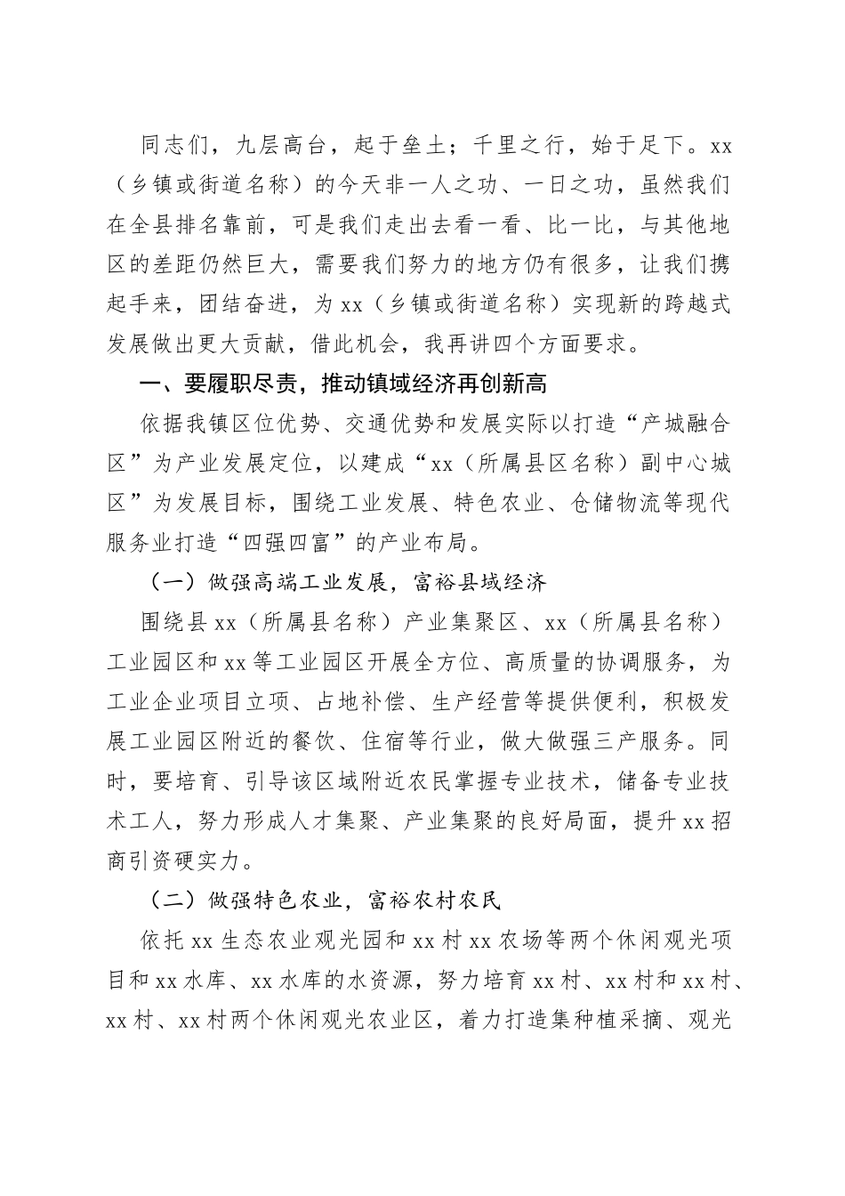 在庆祝新中国成立70周年大会上的讲话_第2页