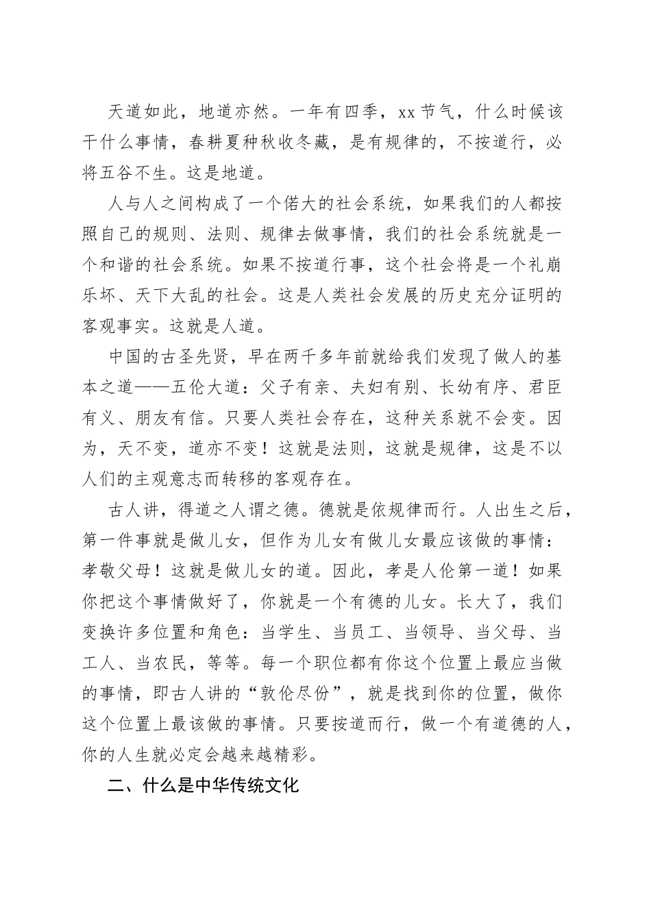 在秋季干部培训班上的辅导报告_第2页