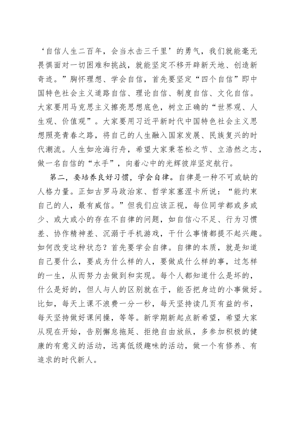 在秋季学期开学典礼活动上的致词_第2页